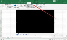 excel插入视频